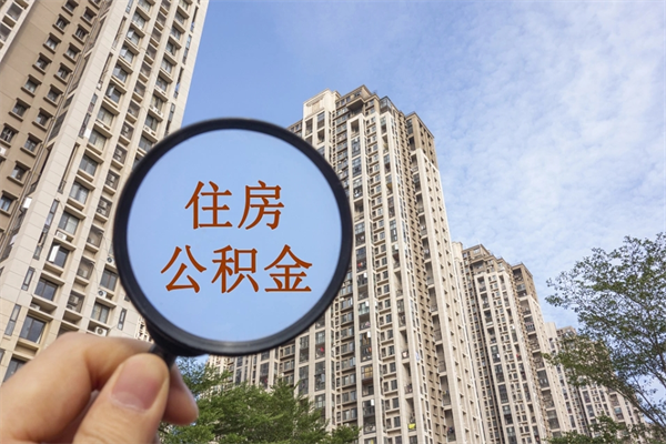 衡阳房贷逾期可以取公积金吗（房贷逾期不能提公积金）