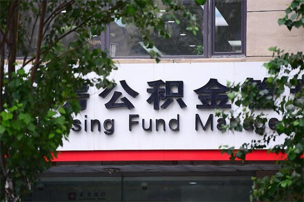 衡阳公积金是不是封存6个月就可以取（公积金封存六个月可以全部提取吗）