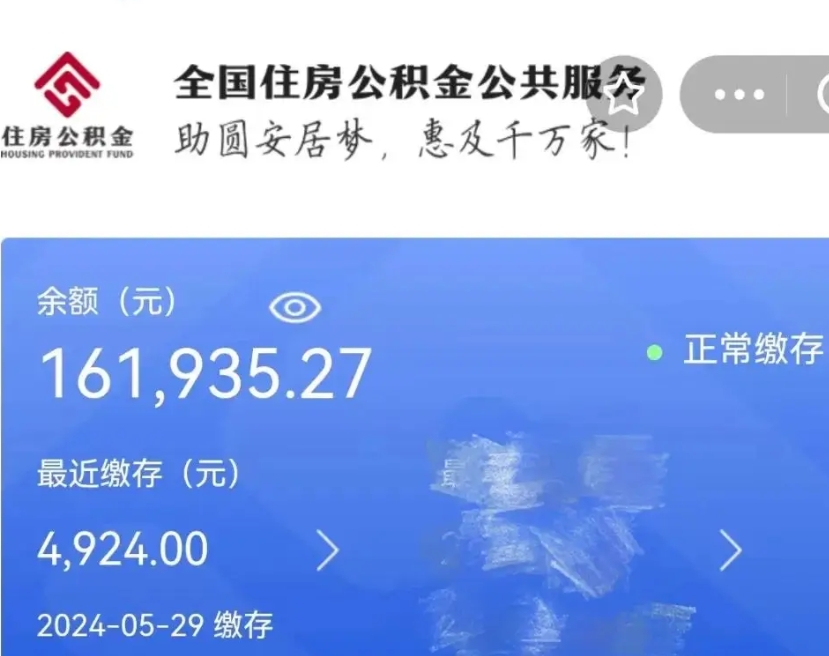 衡阳公积金封存金额可以全部取出吗（公积金封存可以提取多少）